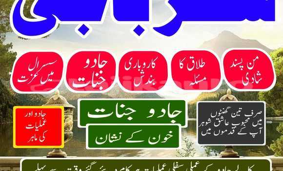 amil baba,kalajadu,uk