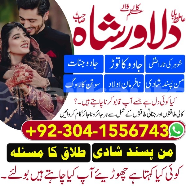 Big with watermark amilbaba dilawar shah kala jadu istikhara wazifa rohani amal spritulaty black magic love marrige taveez jadu peer 03041556743 26 