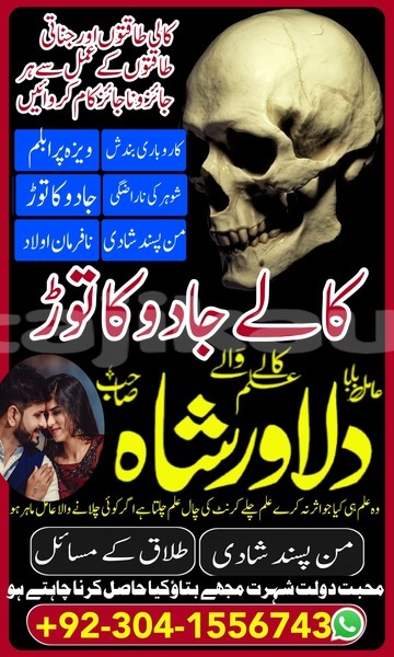 Big with watermark amilbaba dilawar shah kala jadu istikhara wazifa rohani amal spritulaty black magic love marrige taveez jadu peer 03041556743 30