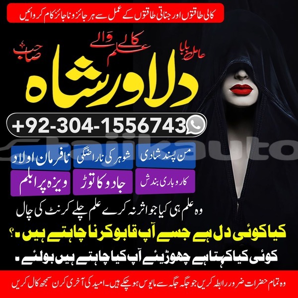 Big with watermark amilbaba dilawar shah kala jadu istikhara wazifa rohani amal spritulaty black magic love marrige taveez jadu peer 03041556743 19 
