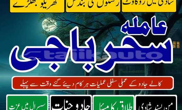 Top Add_amil baba uk