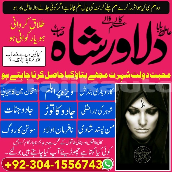 Big with watermark amilbaba dilawar shah kala jadu istikhara wazifa rohani amal spritulaty black magic love marrige taveez jadu peer 03041556743 16 