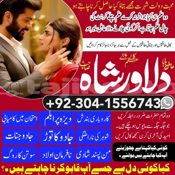 Big with watermark amilbaba dilawar shah kala jadu istikhara wazifa rohani amal spritulaty black magic love marrige taveez jadu peer 03041556743 20 