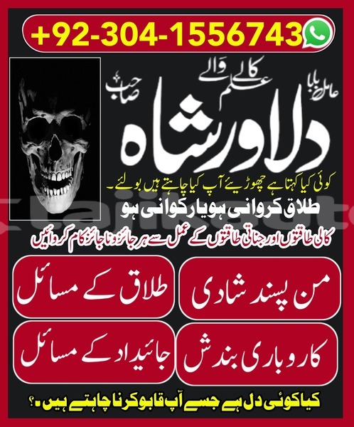 Big with watermark amilbaba dilawar shah kala jadu istikhara wazifa rohani amal spritulaty black magic love marrige taveez jadu peer 03041556743 10 