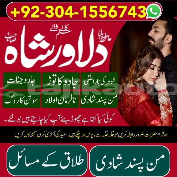 Big with watermark amilbaba dilawar shah kala jadu istikhara wazifa rohani amal spritulaty black magic love marrige taveez jadu peer 03041556743 25 