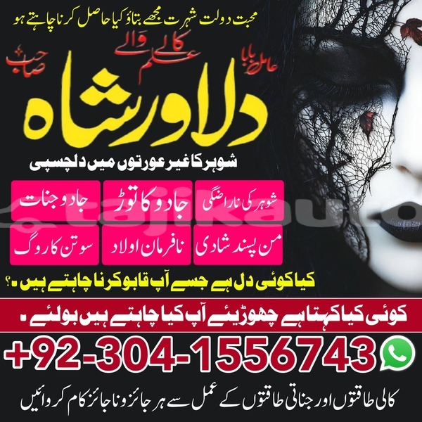 Big with watermark amilbaba dilawar shah kala jadu istikhara wazifa rohani amal spritulaty black magic love marrige taveez jadu peer 03041556743 18 