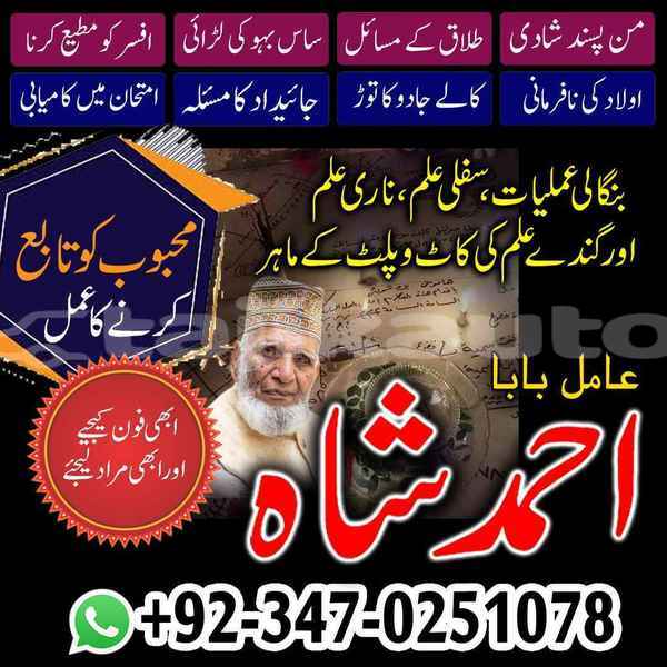 Big with watermark amil baba in karachi amil baba in rawalpindi 4