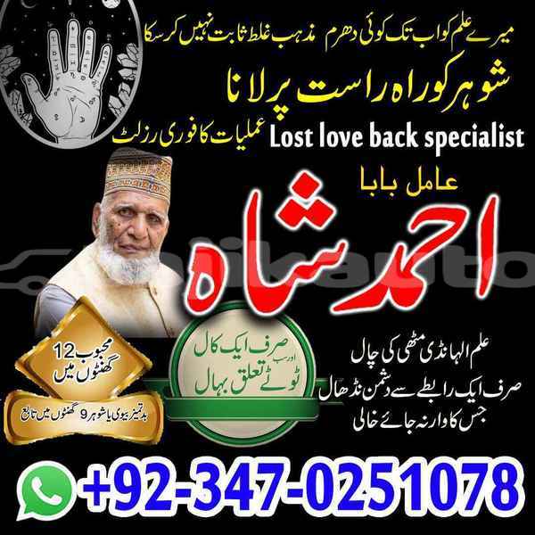 Big with watermark amil baba in karachi amil baba in rawalpindi 1