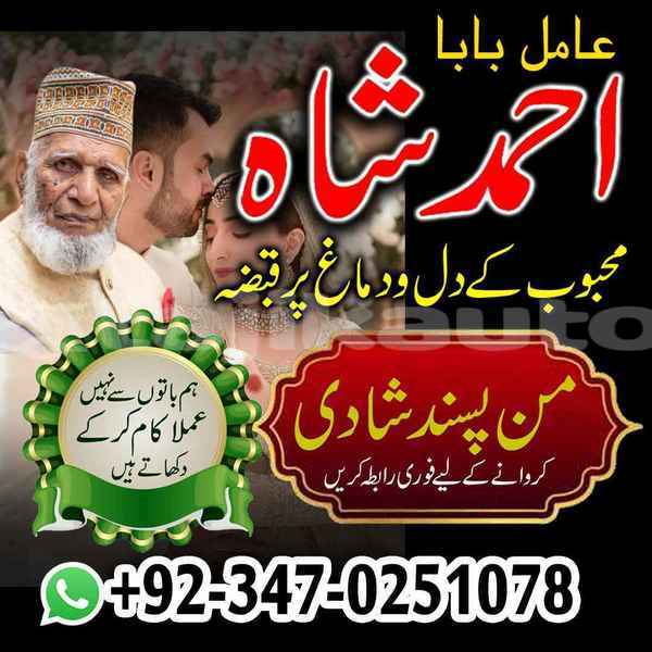 Big with watermark amil baba in karachi amil baba in rawalpindi 3