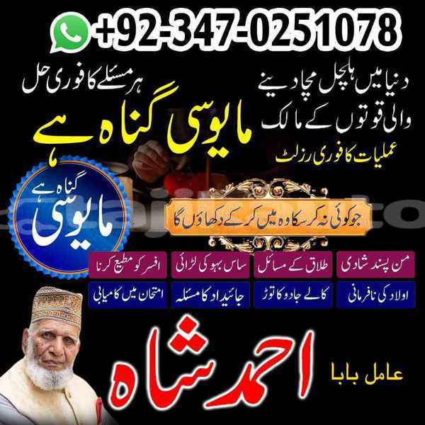 Big with watermark amil baba in karachi amil baba in rawalpindi 6