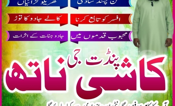 Buy Real Amil Baba Pakistan, in Ayni in Sughd Buy Real Amil Baba Pakistan, in Ayni in Sughd