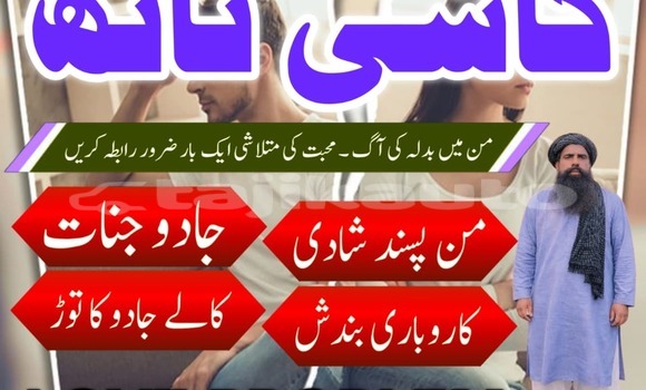 Buy Real Amil Baba Pakistan, in Chkalov in Sughd Buy Real Amil Baba Pakistan, in Chkalov in Sughd