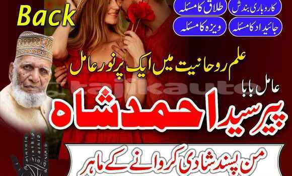 Amil Baba In Pakistan