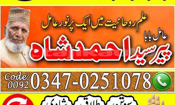 Amil Baba In Islamabad