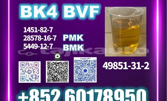 Medium with watermark bvf bk4 cas 49851 31 2 source supply