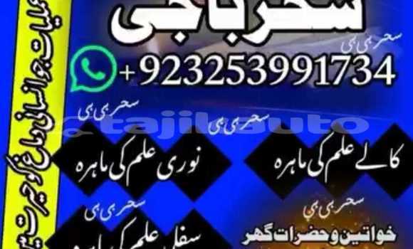 Buy Amil baba kalajadu lahore in Chkalov in Sughd Buy Amil baba kalajadu lahore in Chkalov in Sughd