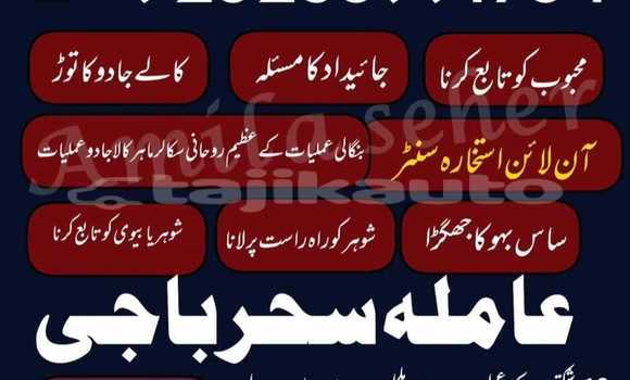 Buy Amil baba pakistan baba in Chorku in Sughd Buy Amil baba pakistan baba in Chorku in Sughd