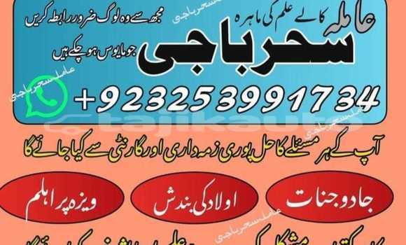 Buy Amil baba okara,sakrand in Buston in Sughd Buy Amil baba okara,sakrand in Buston in Sughd