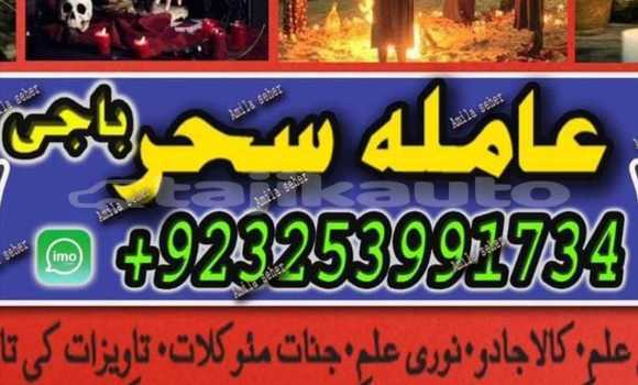 Buy A1 Amil baba sakrand/USA in Asht in Sughd Buy A1 Amil baba sakrand/USA in Asht in Sughd