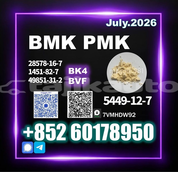 Big with watermark bmk cas 5449 12 7 bulk stock
